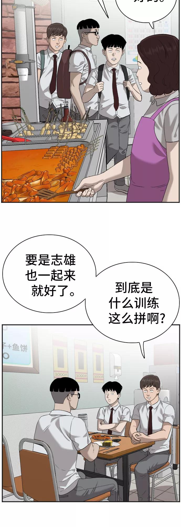 《我是坏小子》第89话 第27页