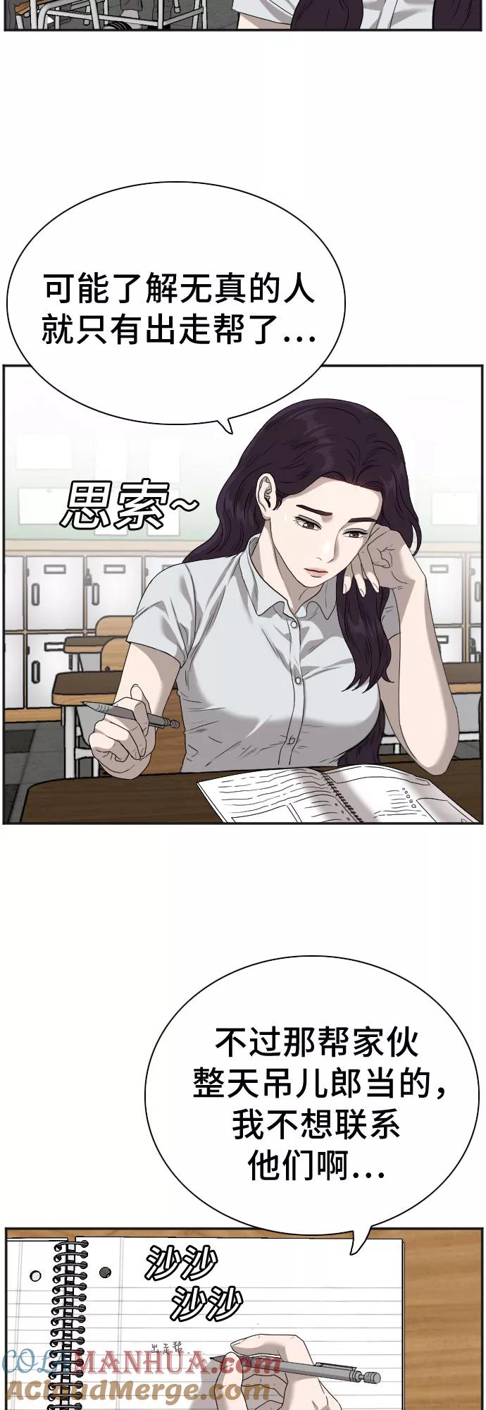 《我是坏小子》第89话 第13页