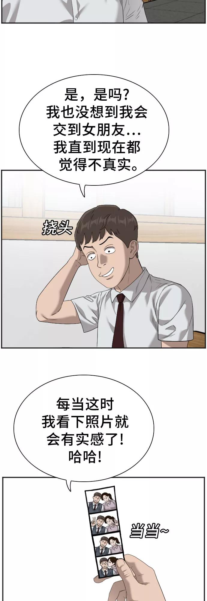 《我是坏小子》第89话 第11页