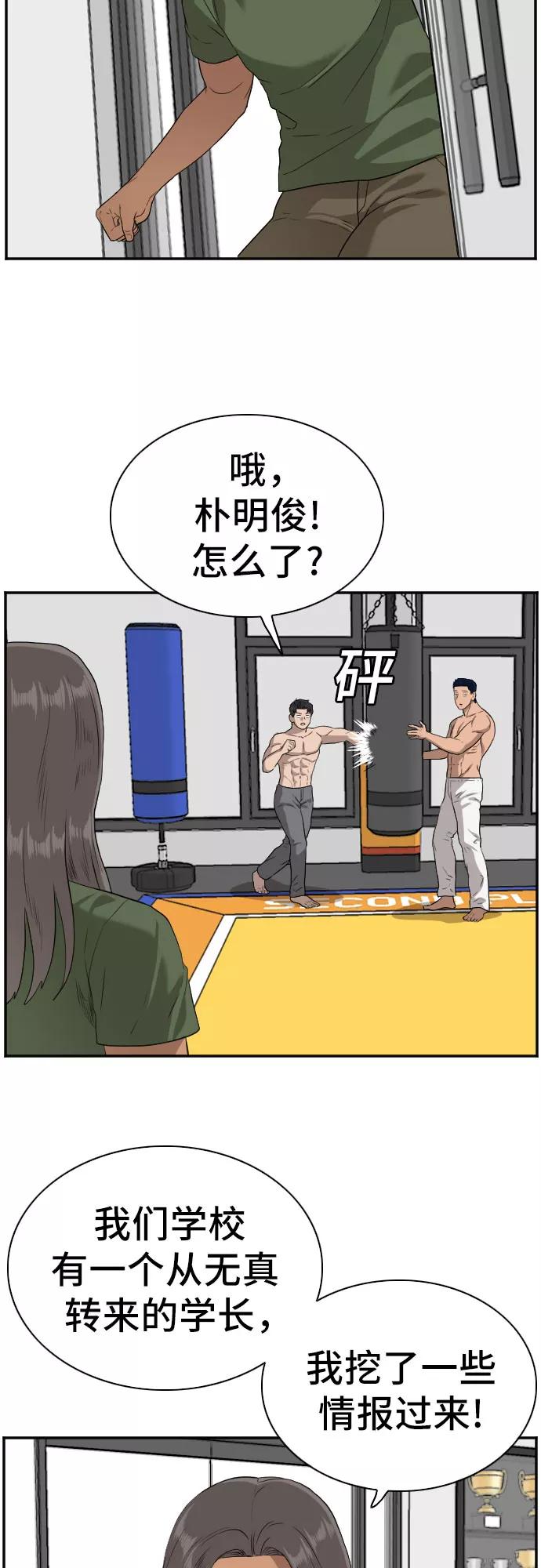 《我是坏小子》第89话 第51页