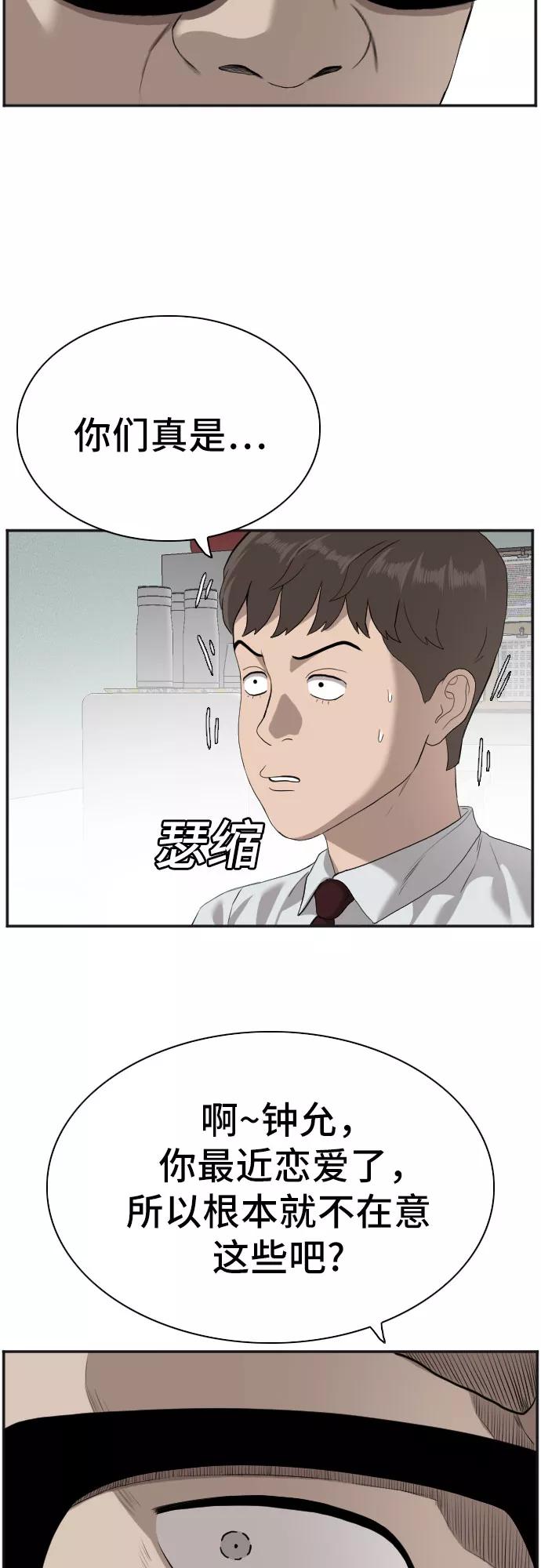 《我是坏小子》第89话 第36页