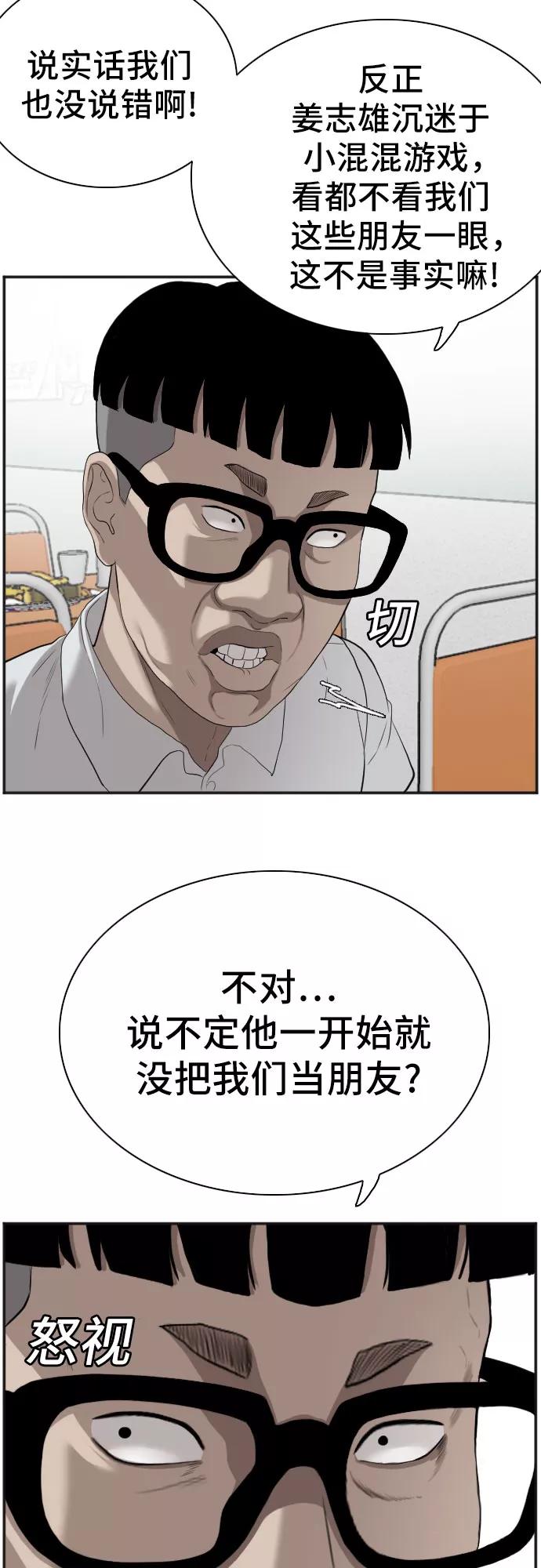 《我是坏小子》第89话 第35页