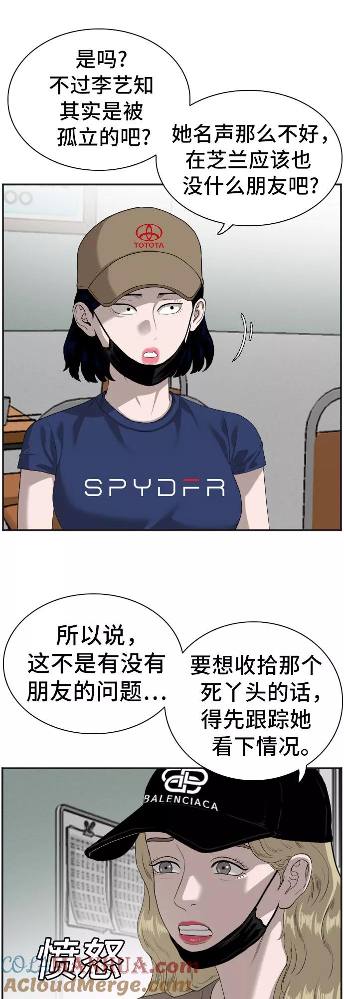 《我是坏小子》第89话 第25页