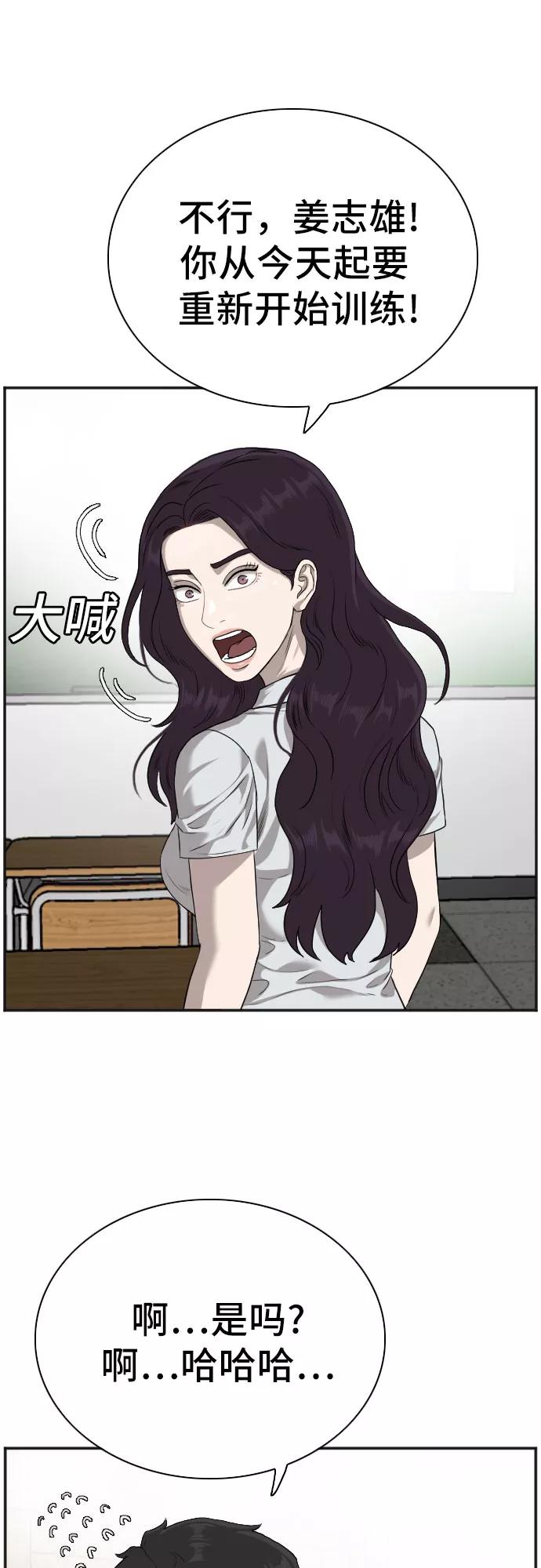 《我是坏小子》第89话 第17页