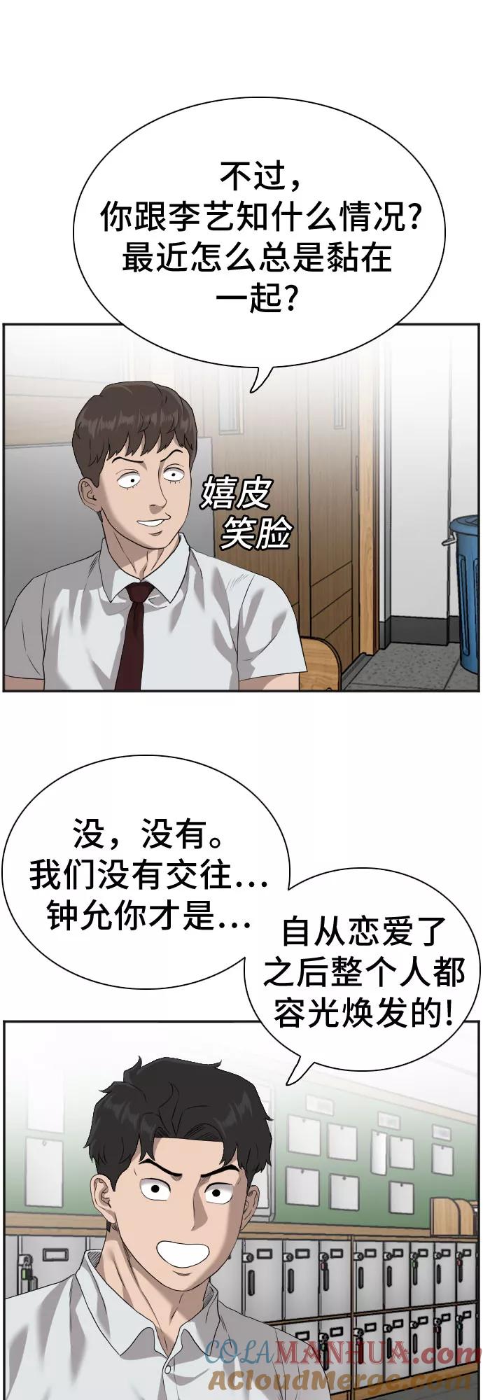 《我是坏小子》第89话 第10页