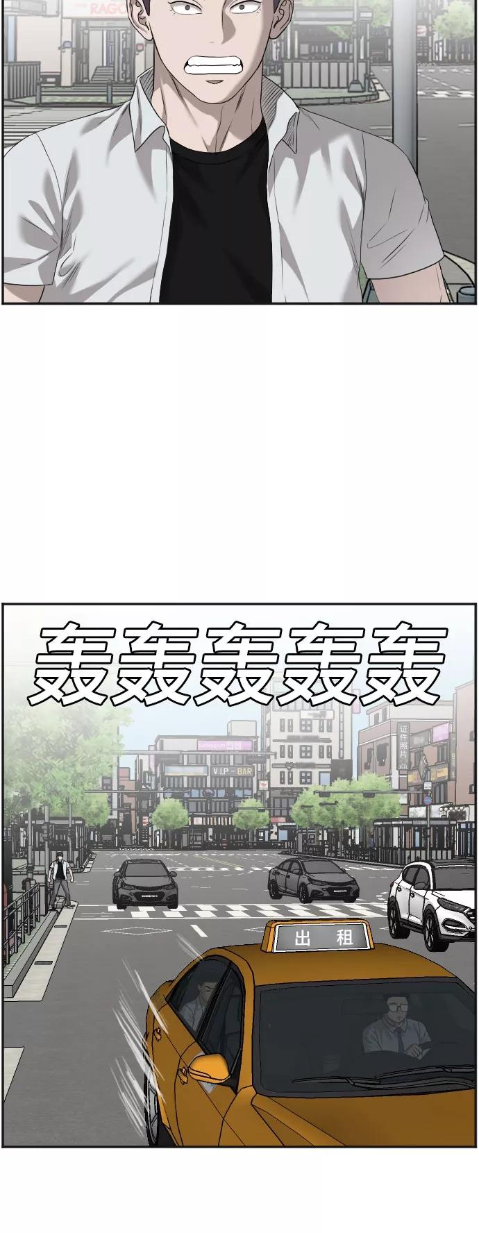 《我是坏小子》第89话 第8页