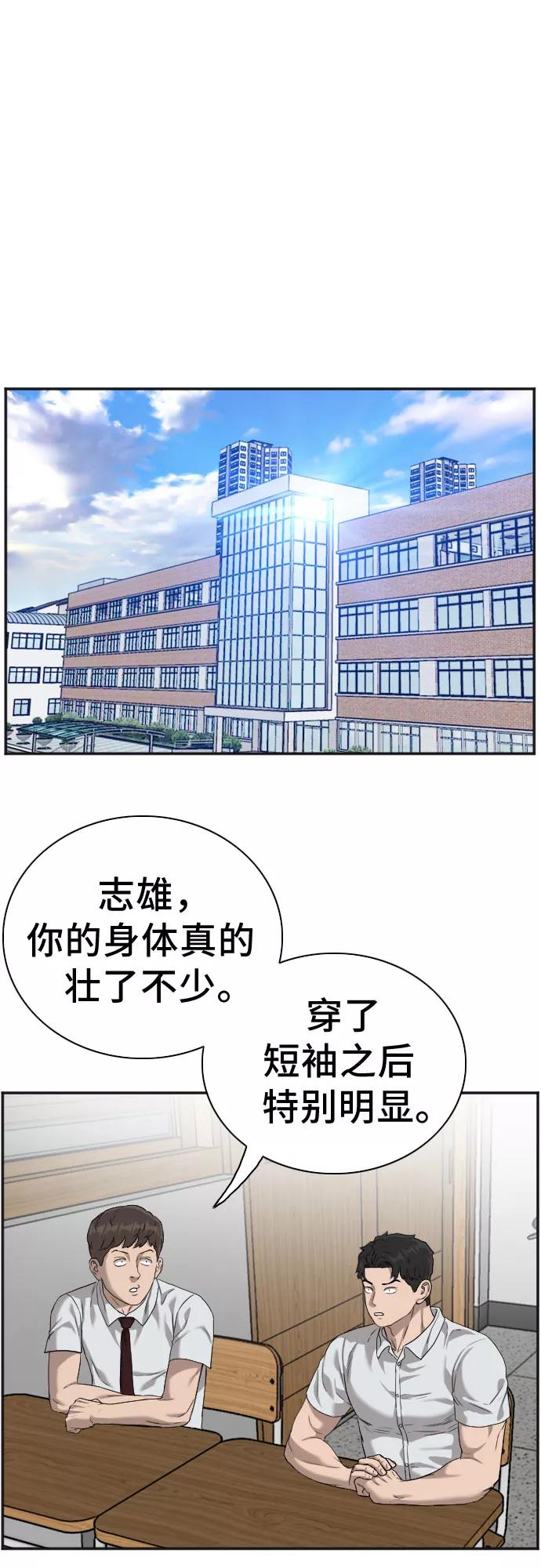 《我是坏小子》第89话 第9页