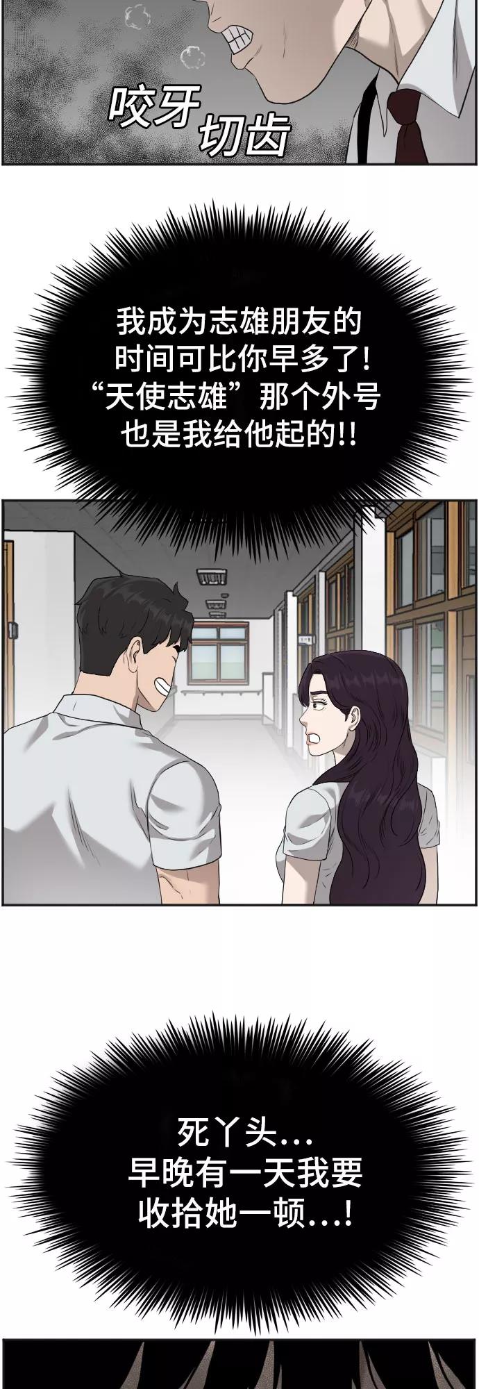 《我是坏小子》第89话 第21页