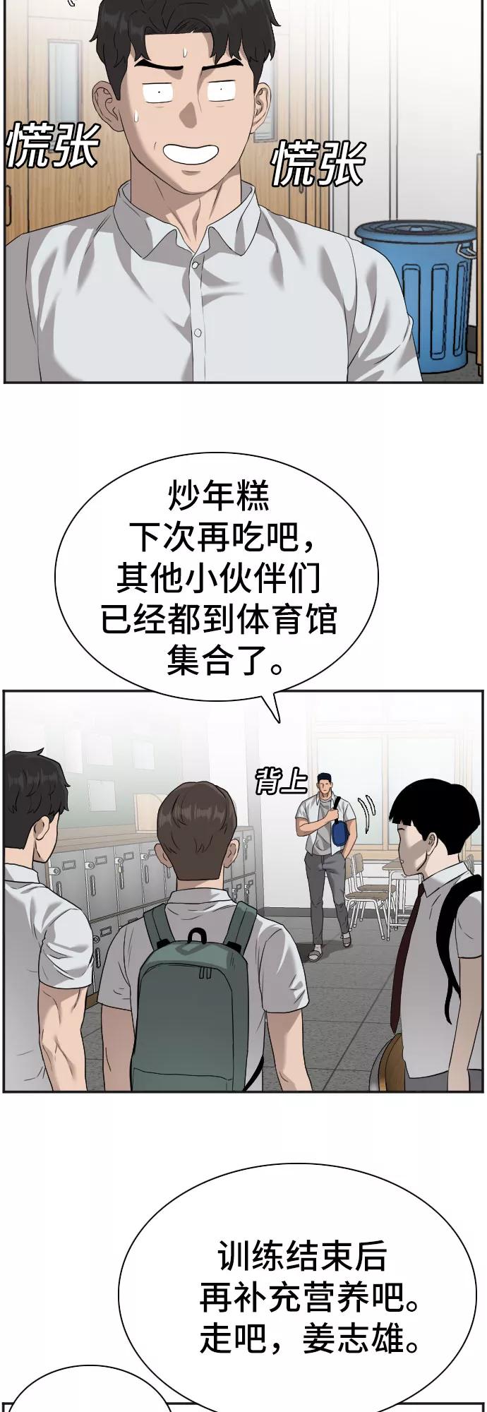 《我是坏小子》第89话 第18页