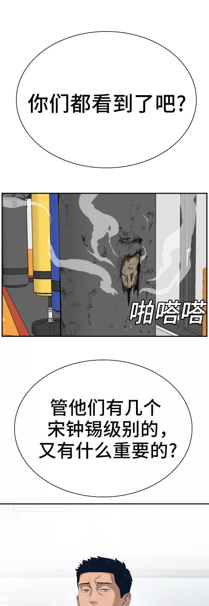 《我是坏小子》第89话 第63页