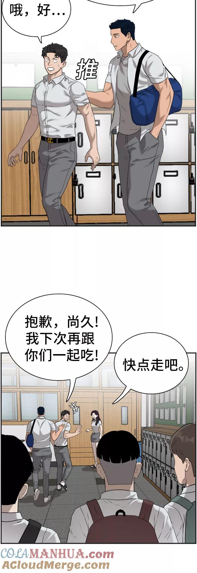 《我是坏小子》第89话 第19页
