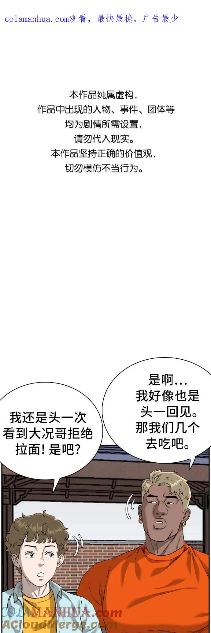 《我是坏小子》第89话 第1页