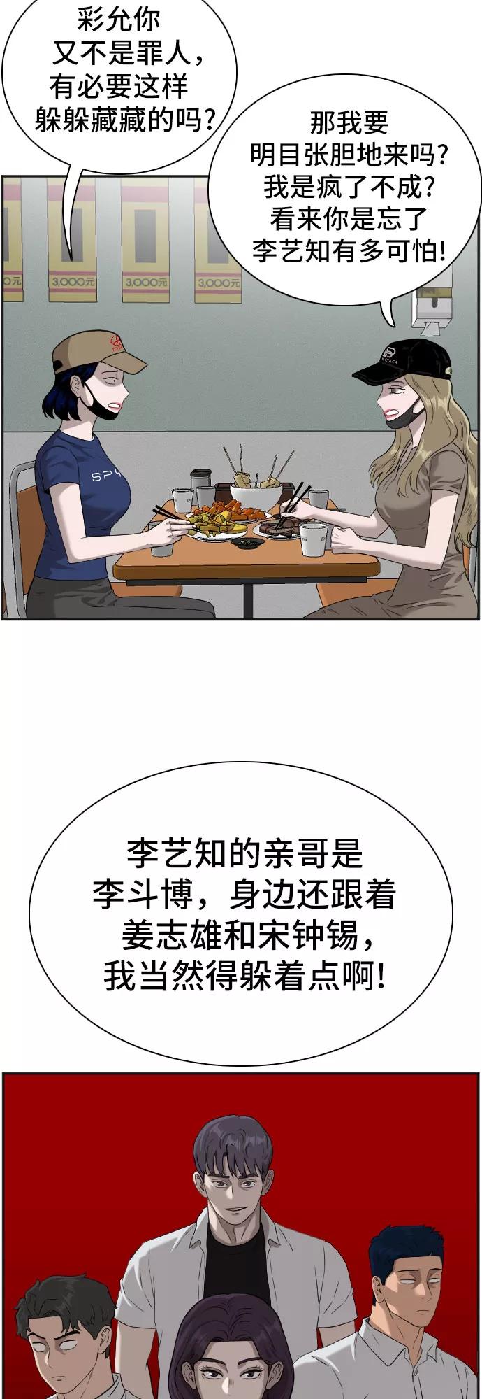 《我是坏小子》第89话 第23页