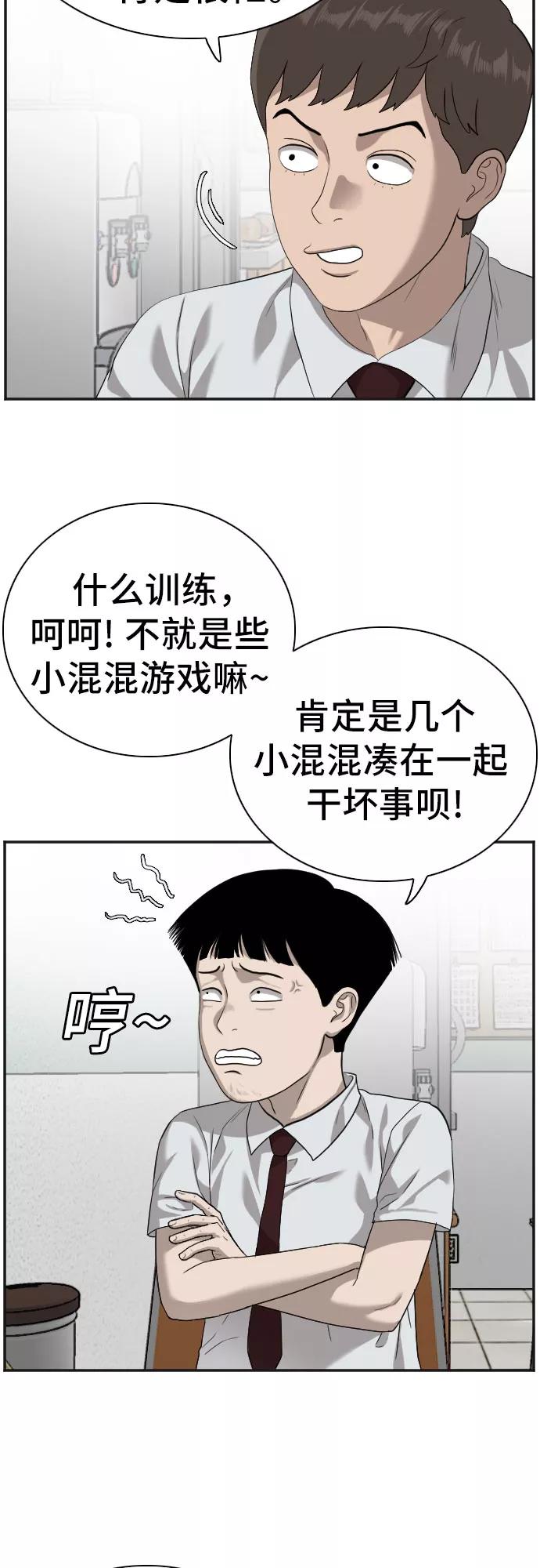 《我是坏小子》第89话 第30页