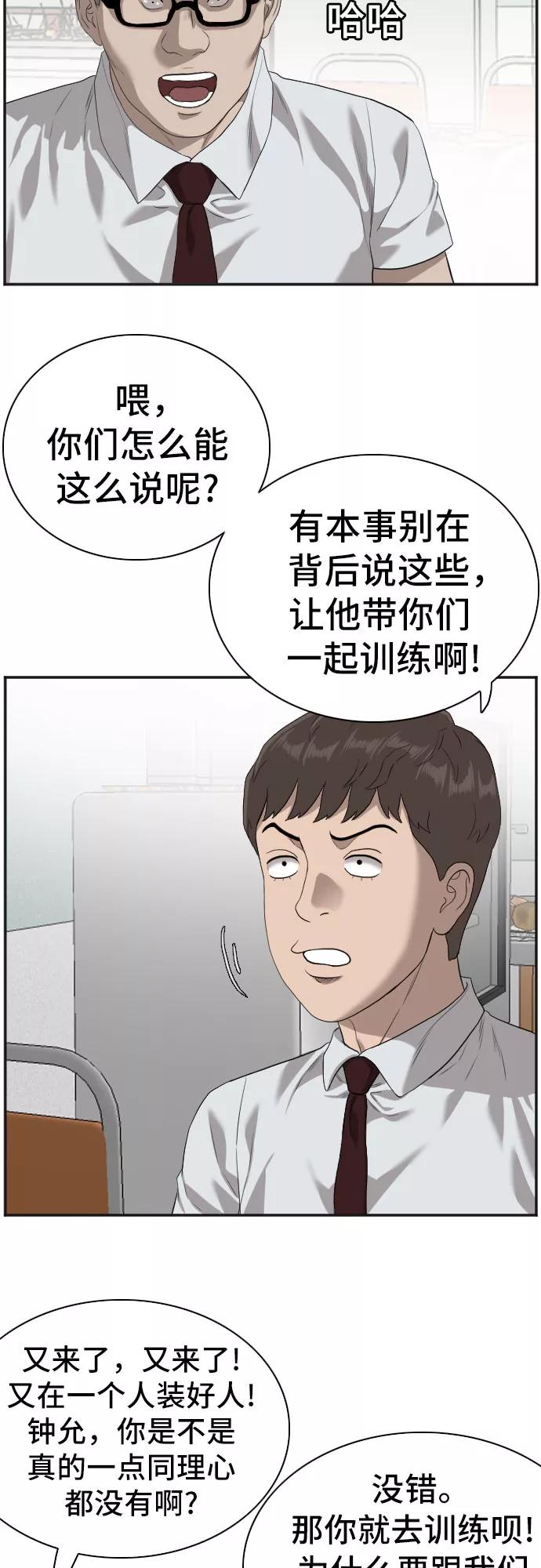 《我是坏小子》第89话 第33页