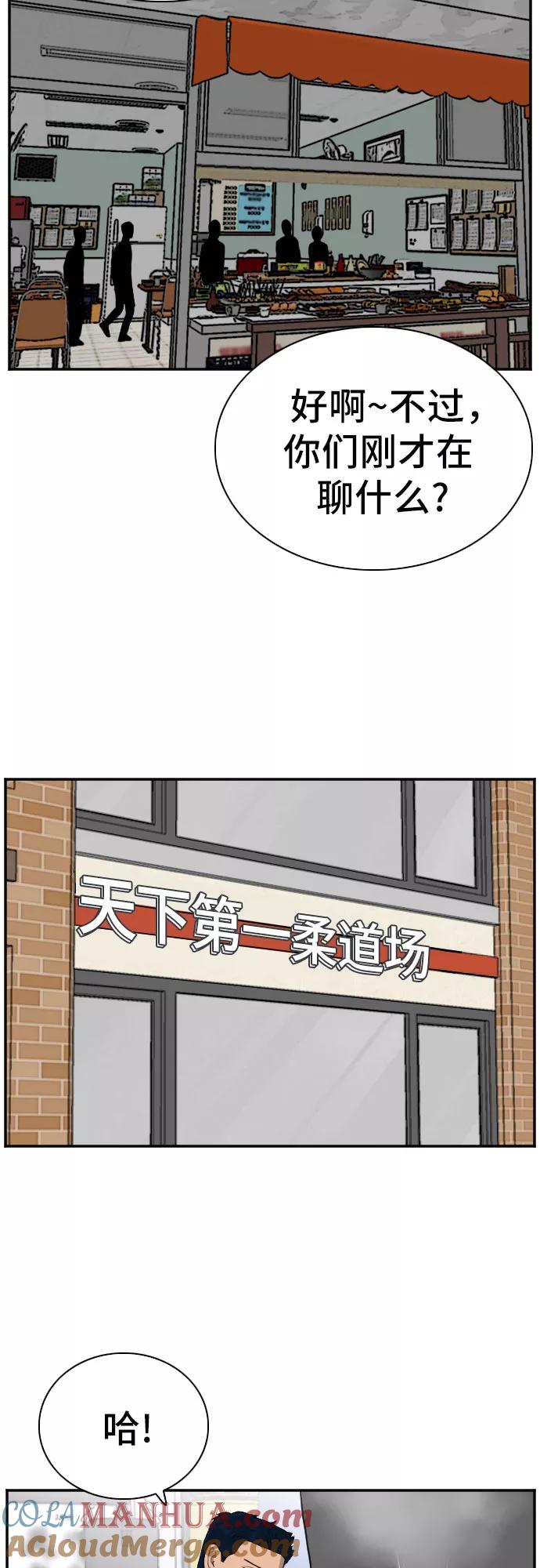 《我是坏小子》第89话 第43页