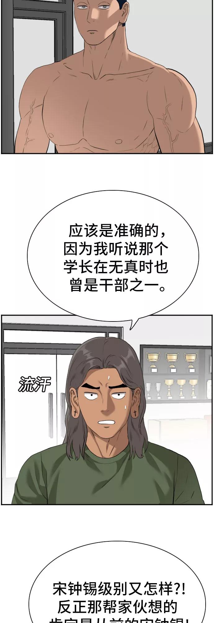 《我是坏小子》第89话 第57页