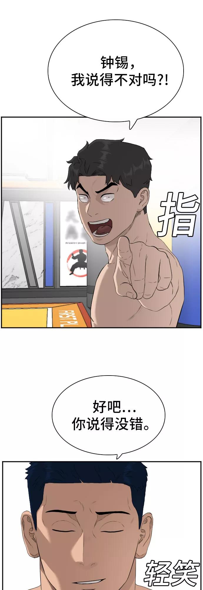 《我是坏小子》第89话 第59页