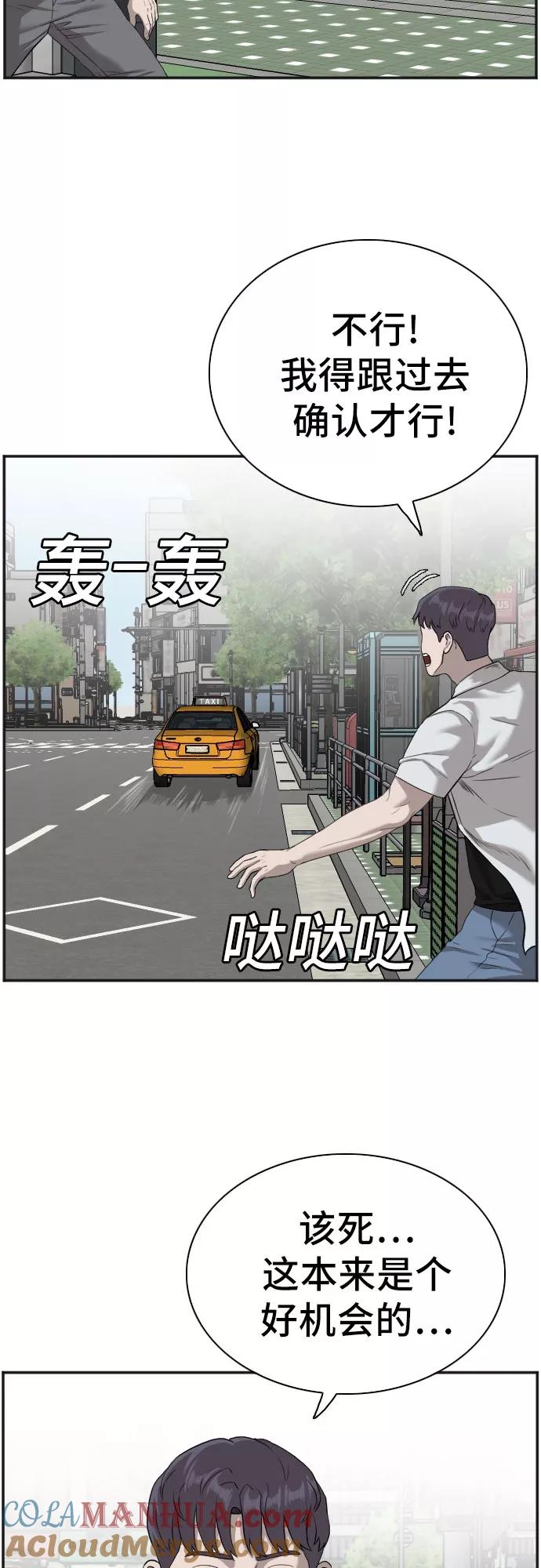 《我是坏小子》第89话 第7页
