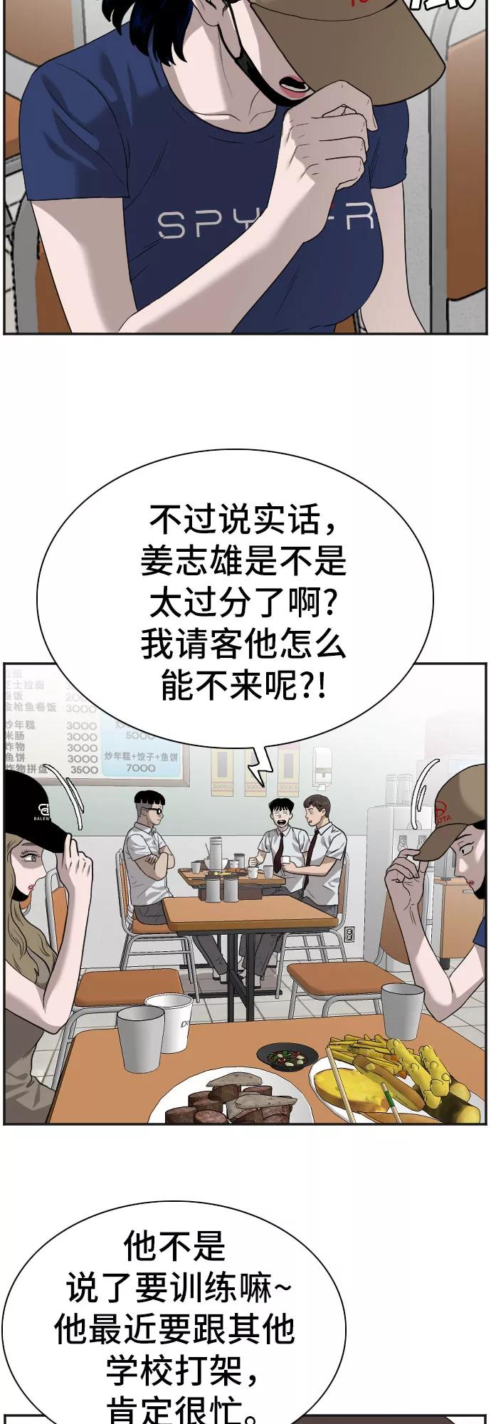 《我是坏小子》第89话 第29页