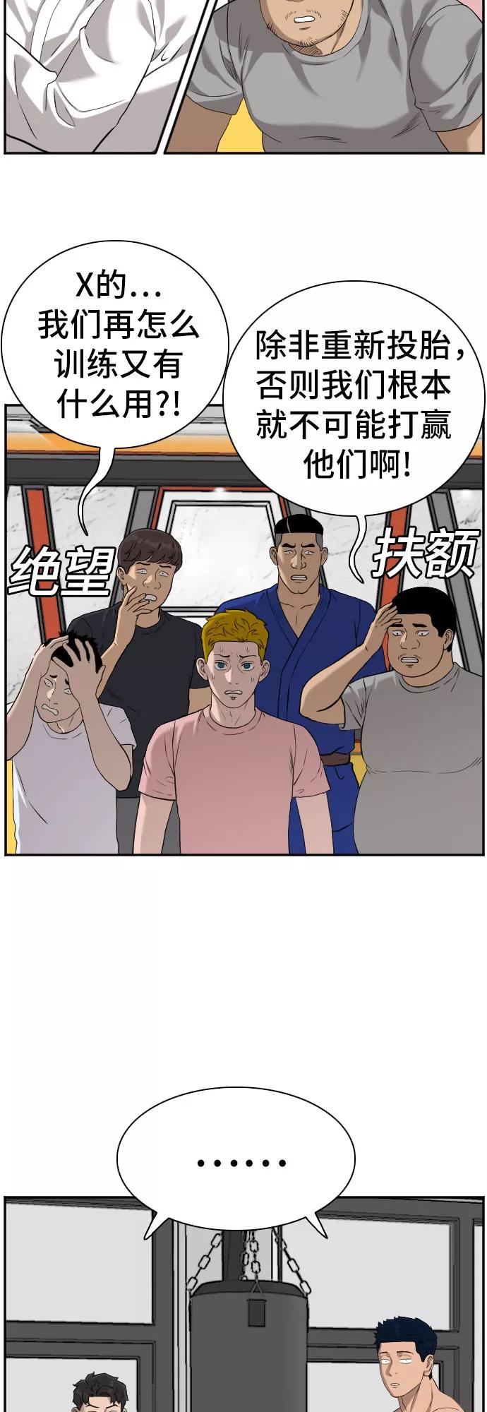 《我是坏小子》第89话 第54页