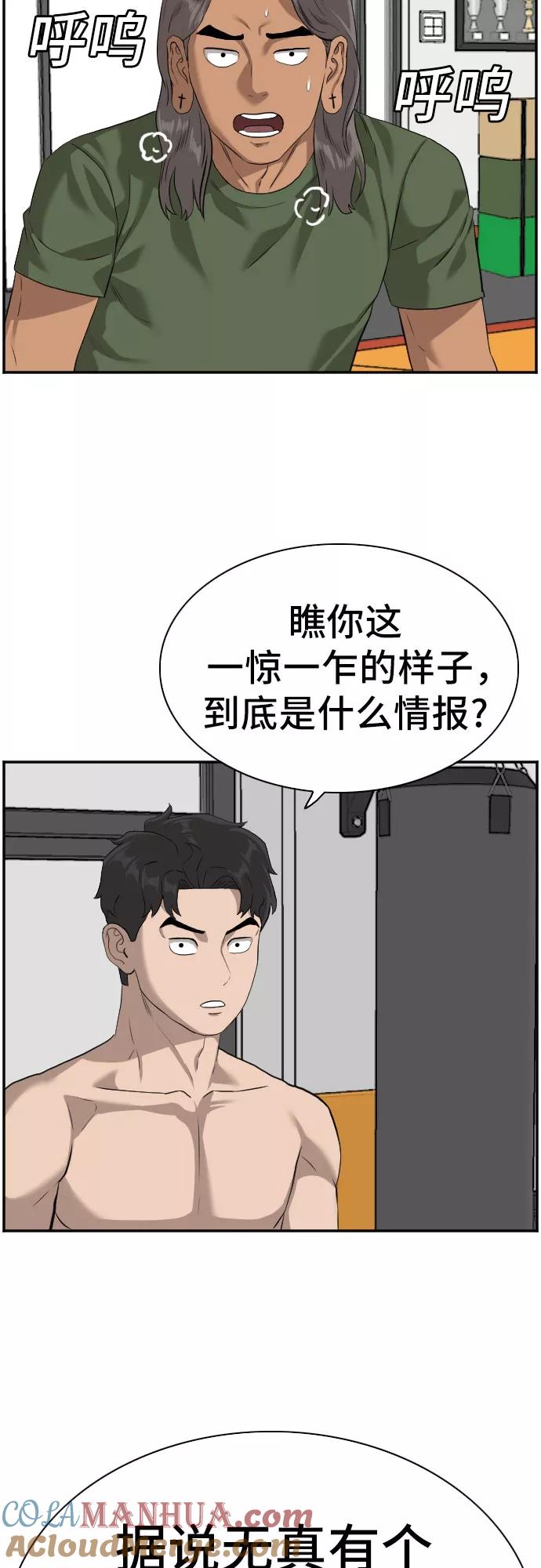 《我是坏小子》第89话 第52页