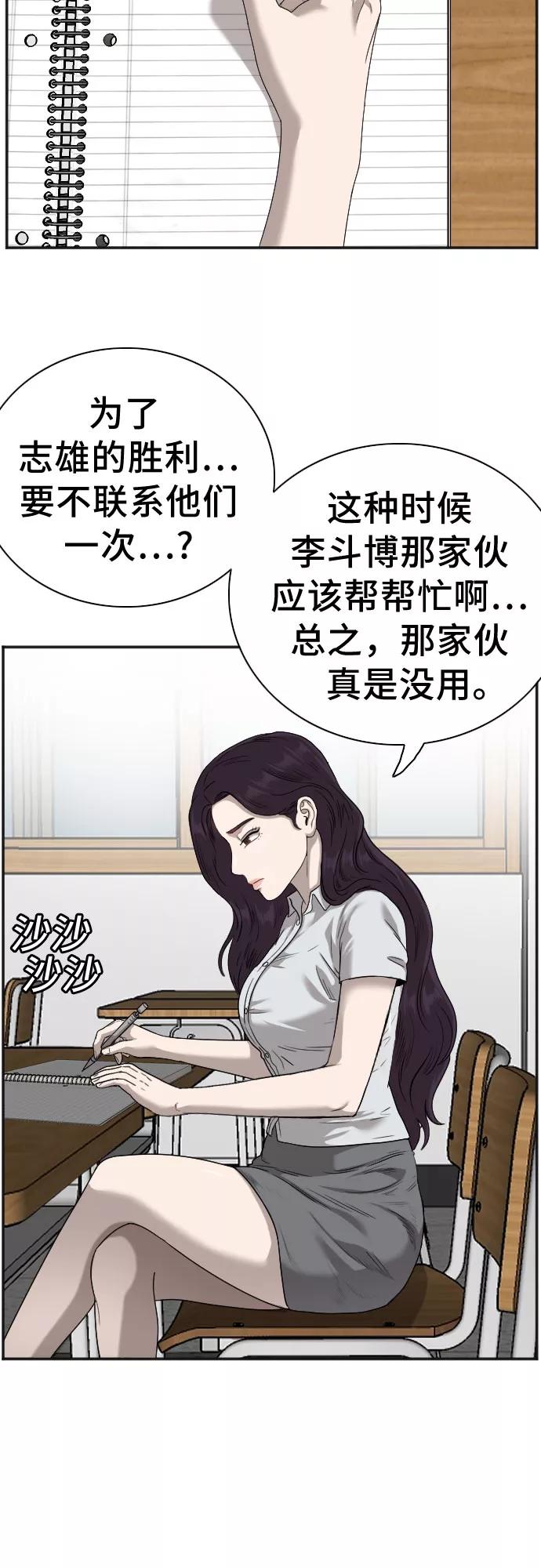 《我是坏小子》第89话 第14页