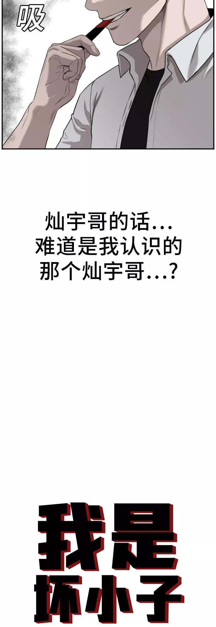 《我是坏小子》第89话 第3页