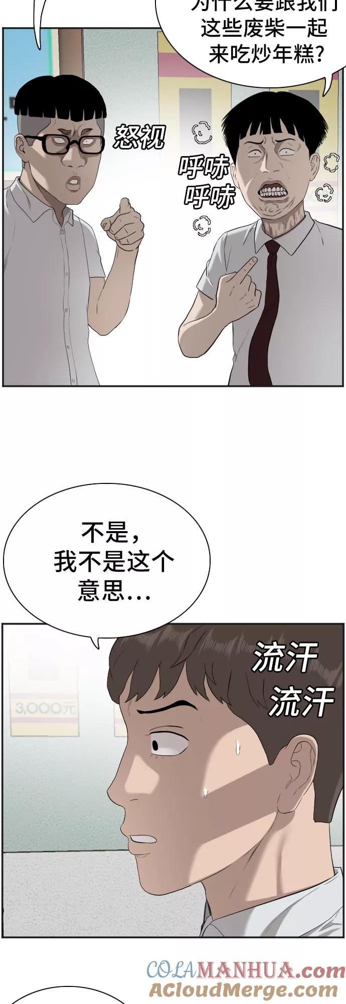 《我是坏小子》第89话 第34页