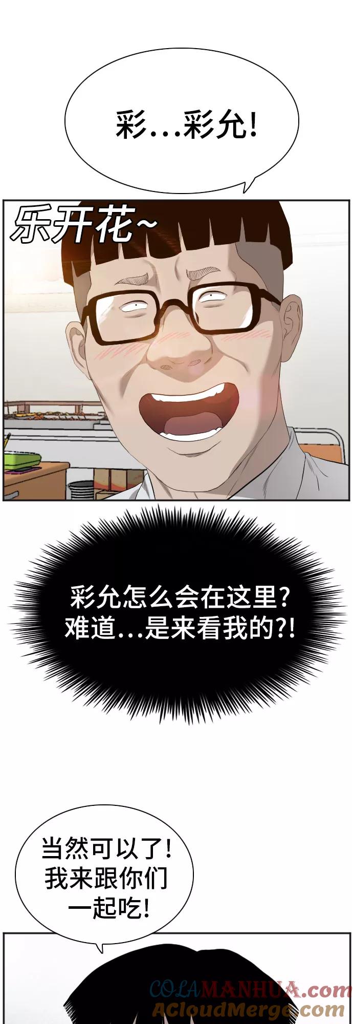 《我是坏小子》第89话 第40页