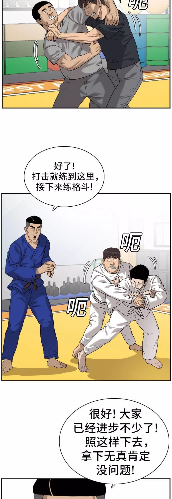 《我是坏小子》第89话 第45页