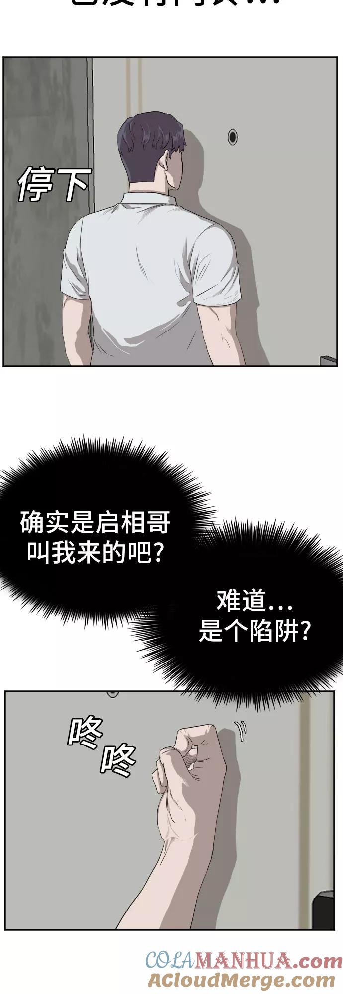 《我是坏小子》第90话 第19页