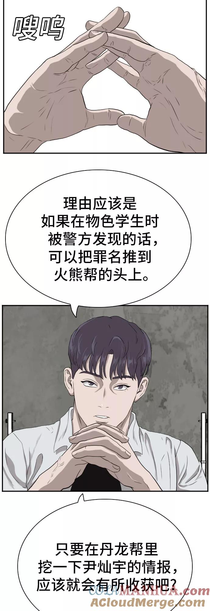 《我是坏小子》第90话 第49页
