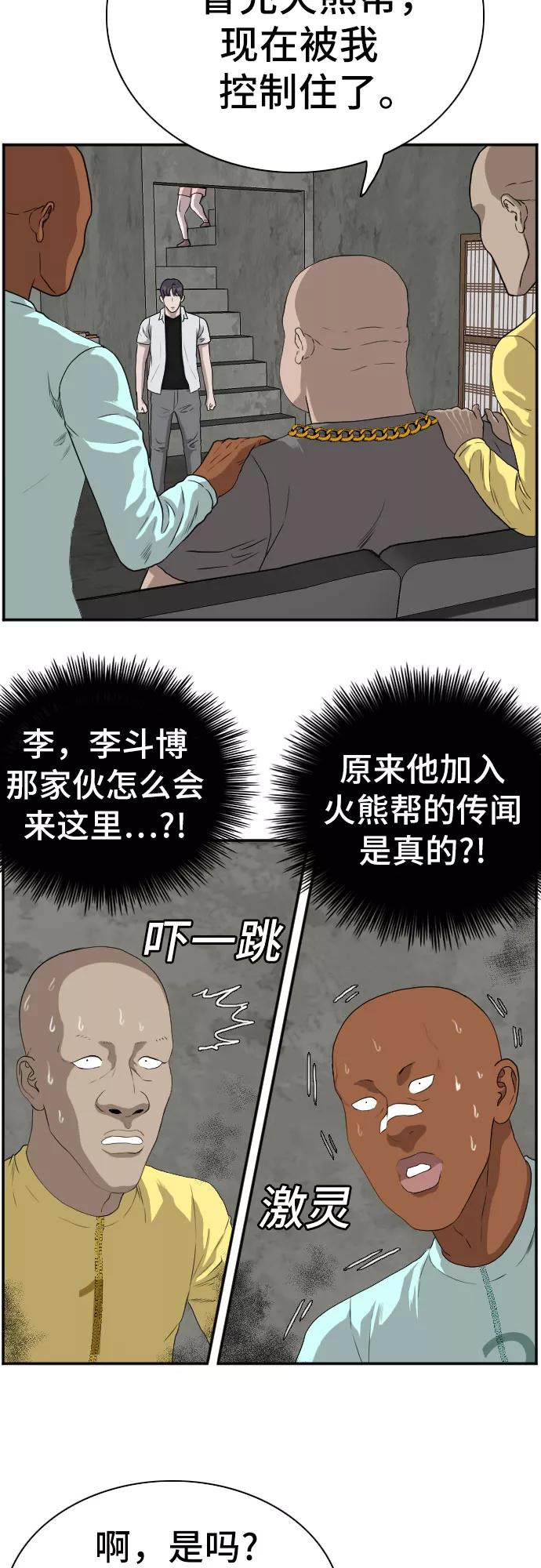 《我是坏小子》第90话 第27页