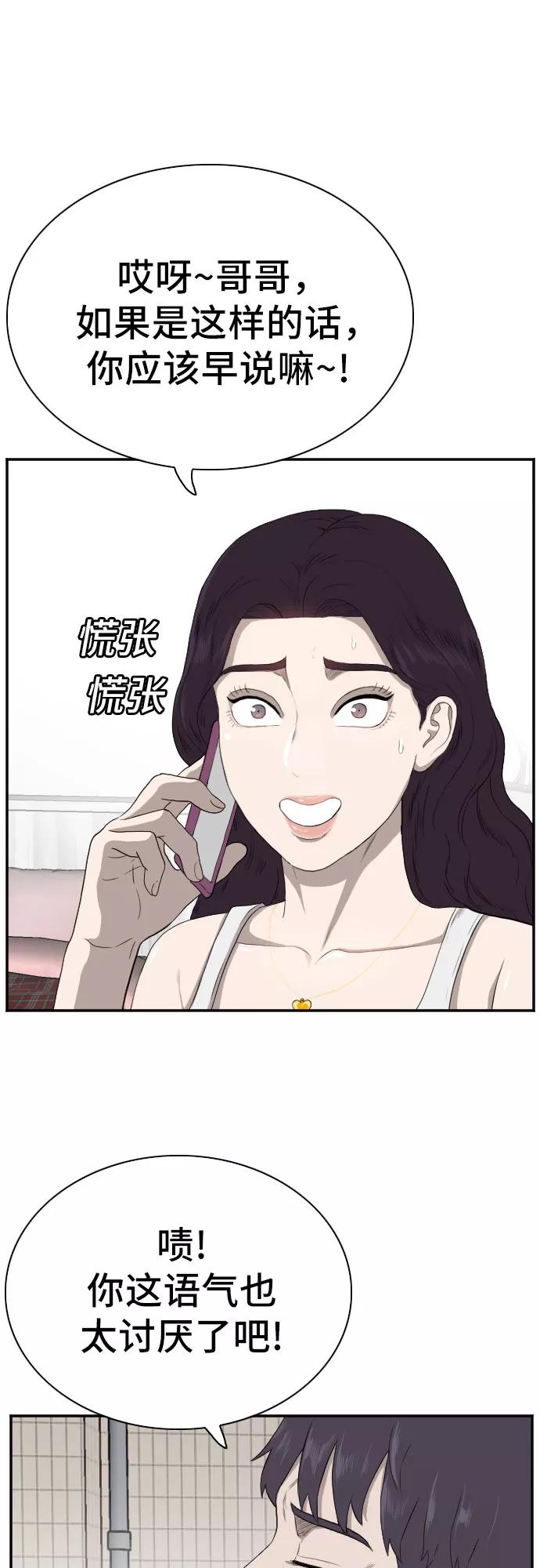 《我是坏小子》第90话 第9页