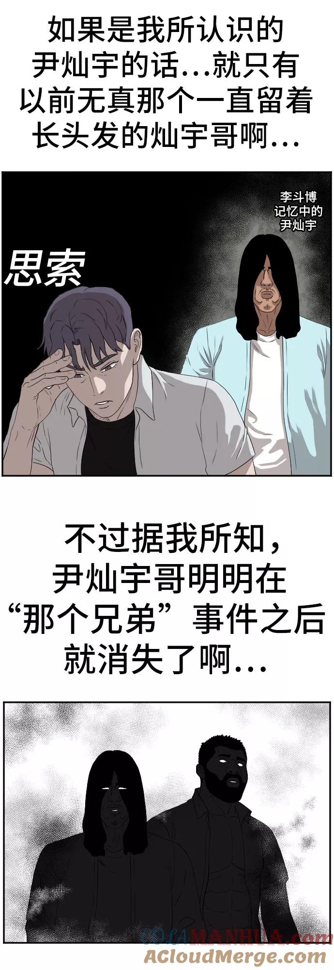 《我是坏小子》第90话 第46页