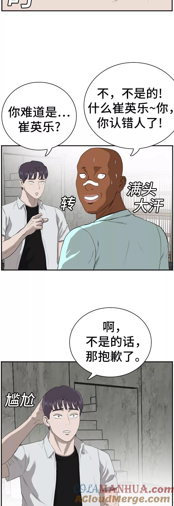 《我是坏小子》第90话 第31页
