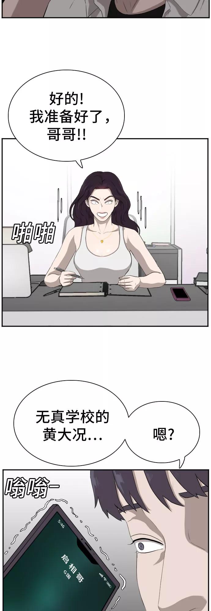 《我是坏小子》第90话 第12页