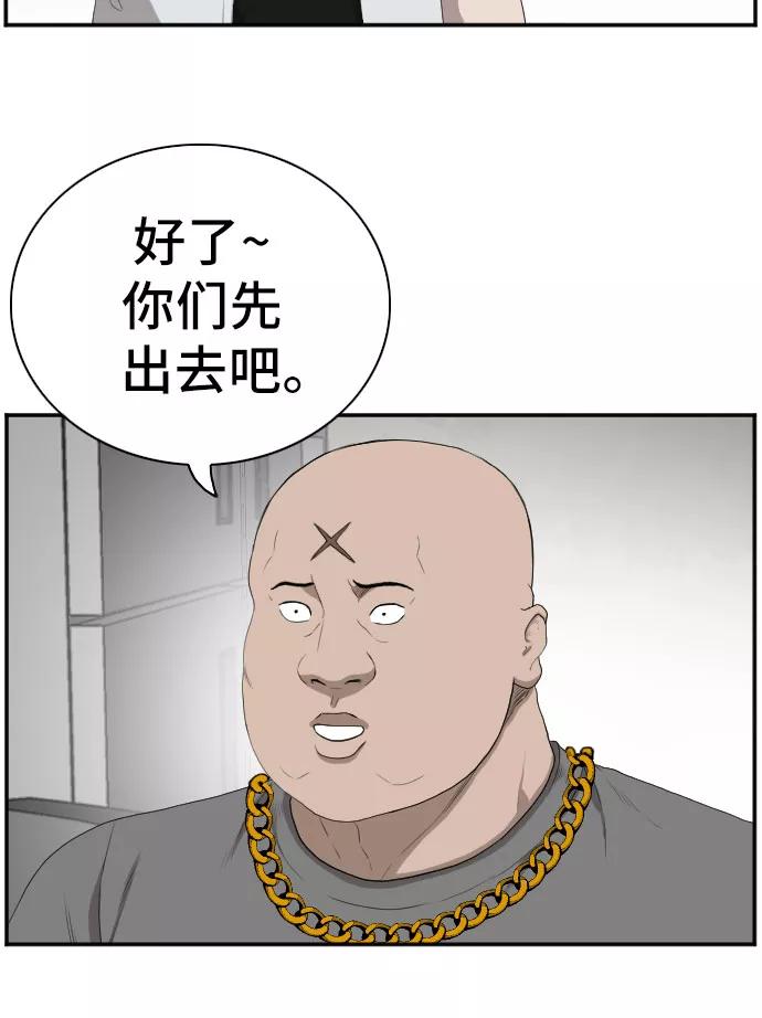 《我是坏小子》第90话 第32页