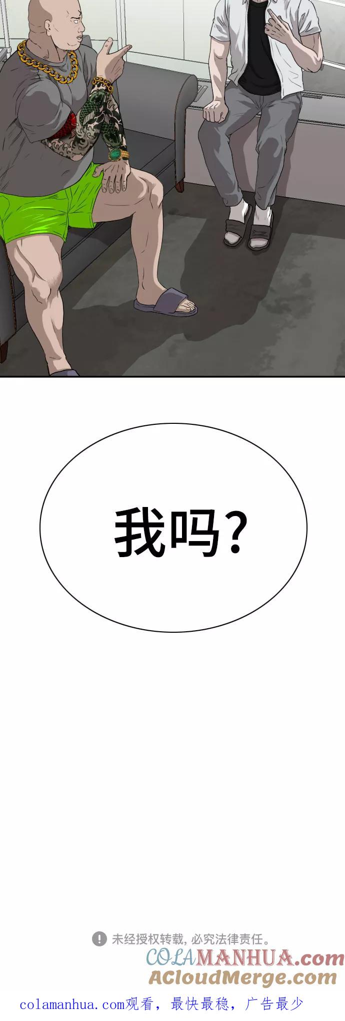 《我是坏小子》第90话 第55页