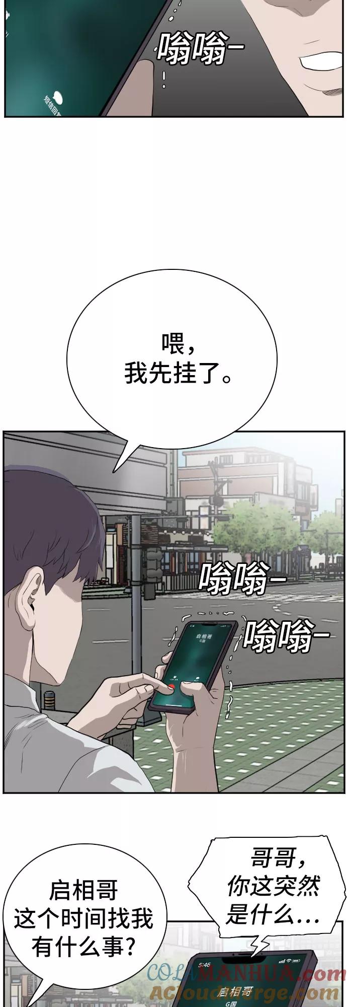 《我是坏小子》第90话 第13页