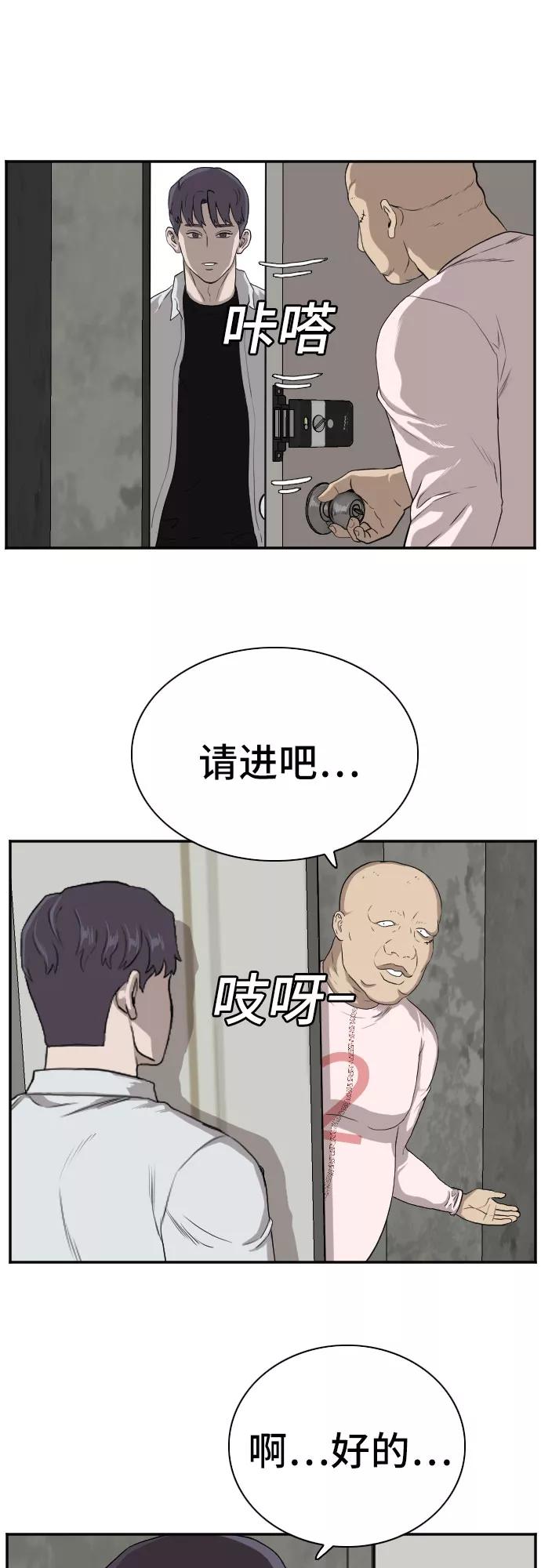 《我是坏小子》第90话 第20页