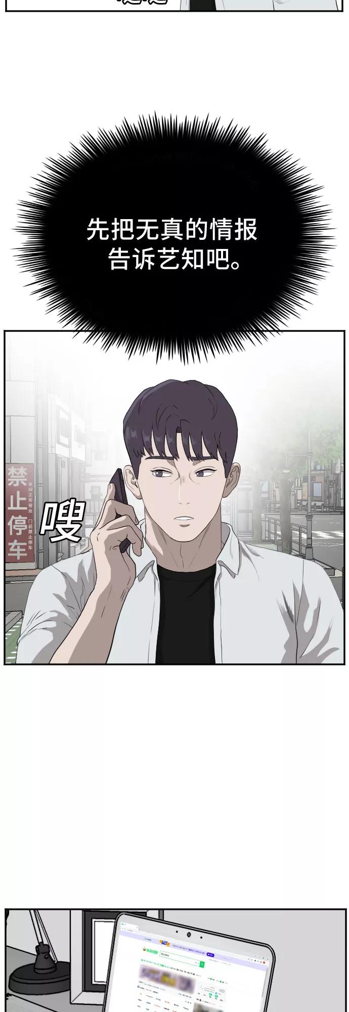 《我是坏小子》第90话 第5页