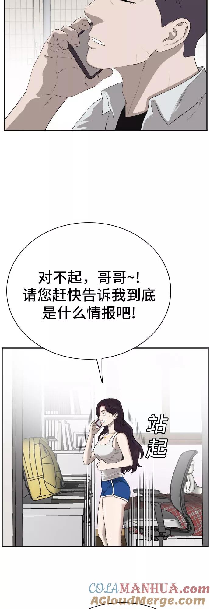 《我是坏小子》第90话 第10页