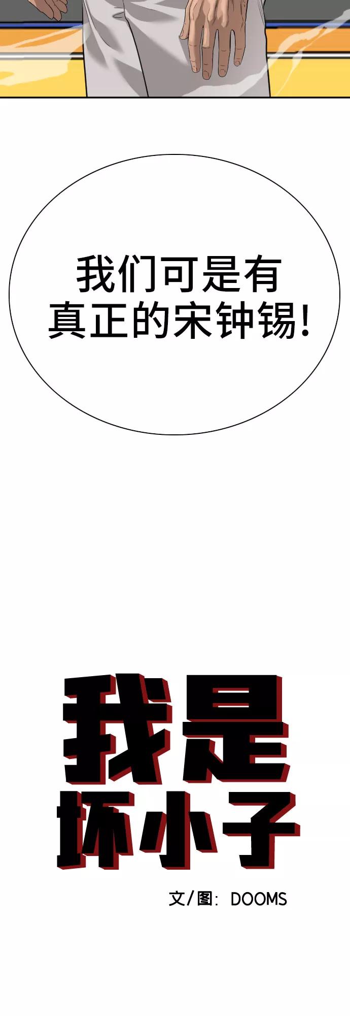 《我是坏小子》第90话 第3页