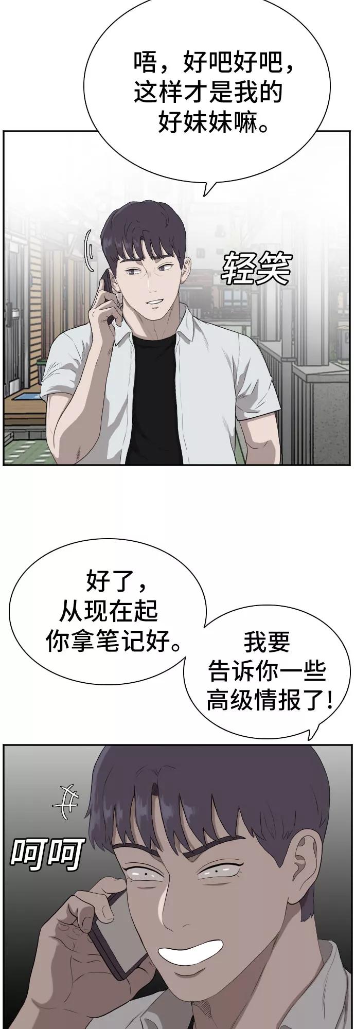 《我是坏小子》第90话 第11页