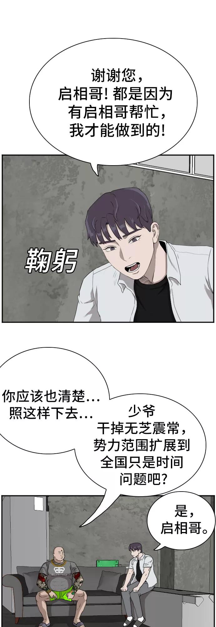 《我是坏小子》第90话 第41页