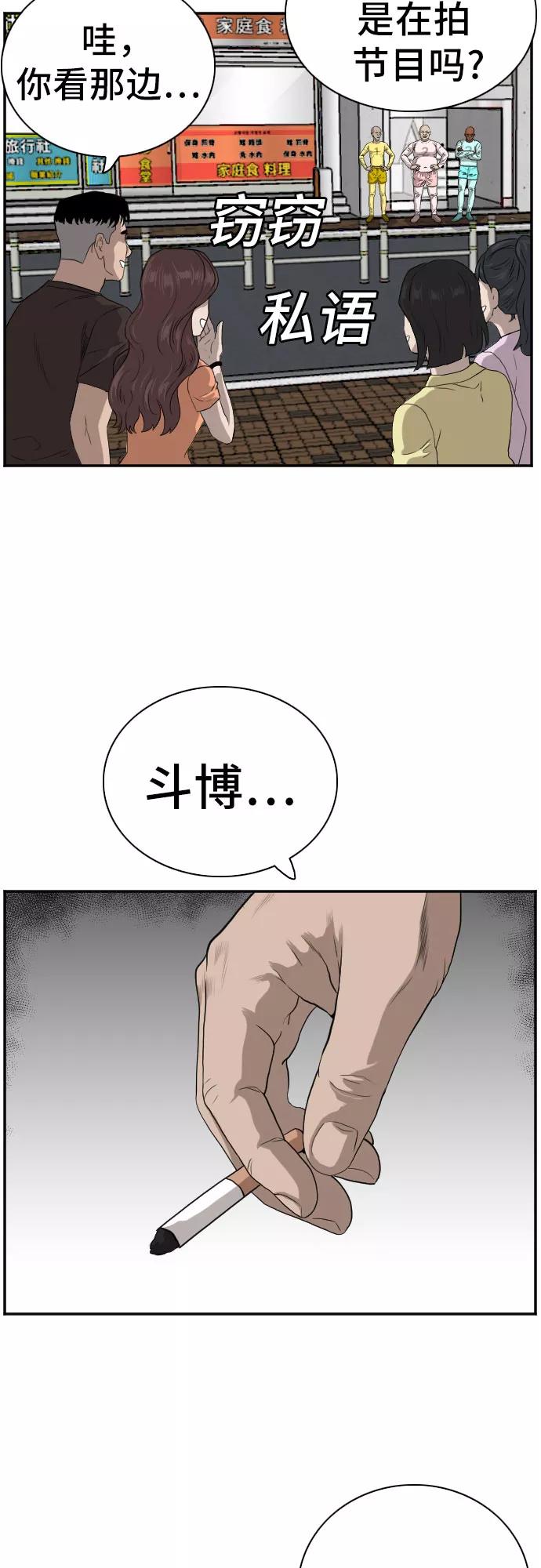 《我是坏小子》第90话 第38页