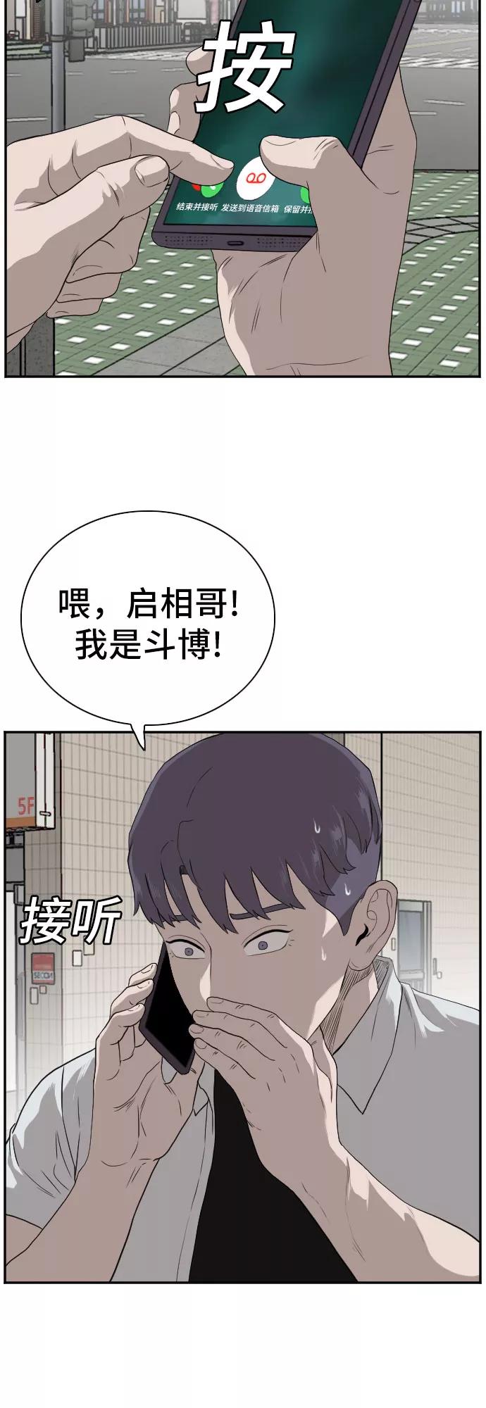 《我是坏小子》第90话 第14页