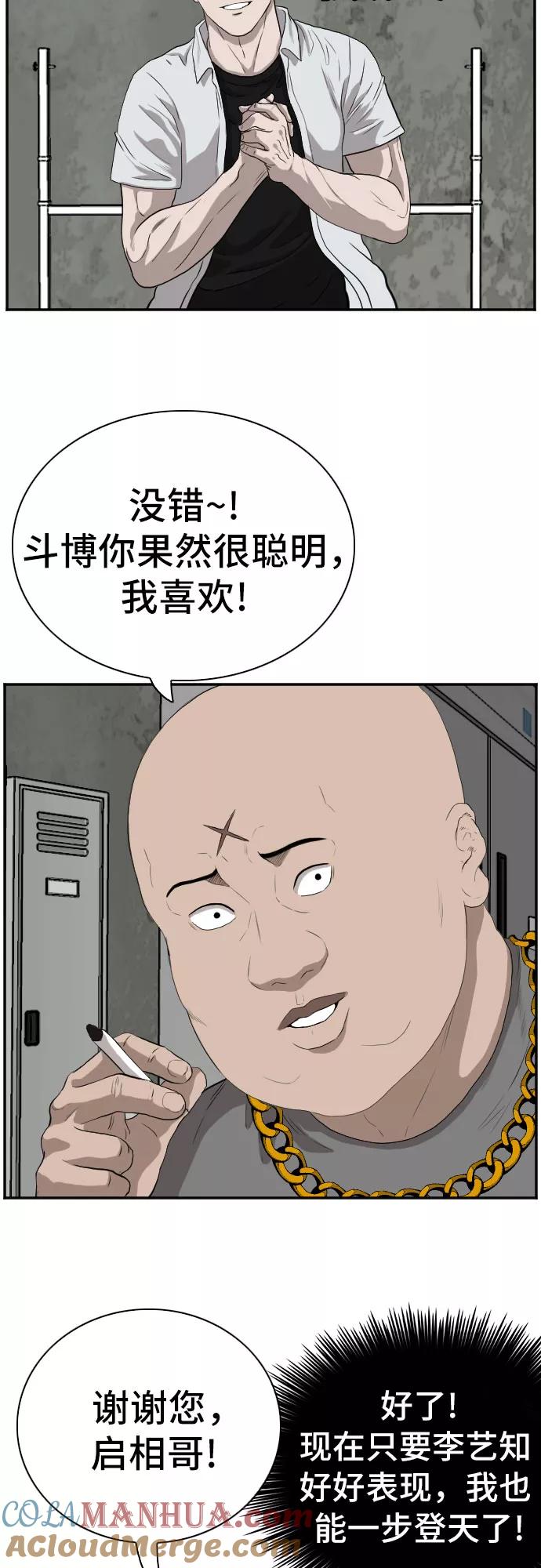 《我是坏小子》第90话 第43页